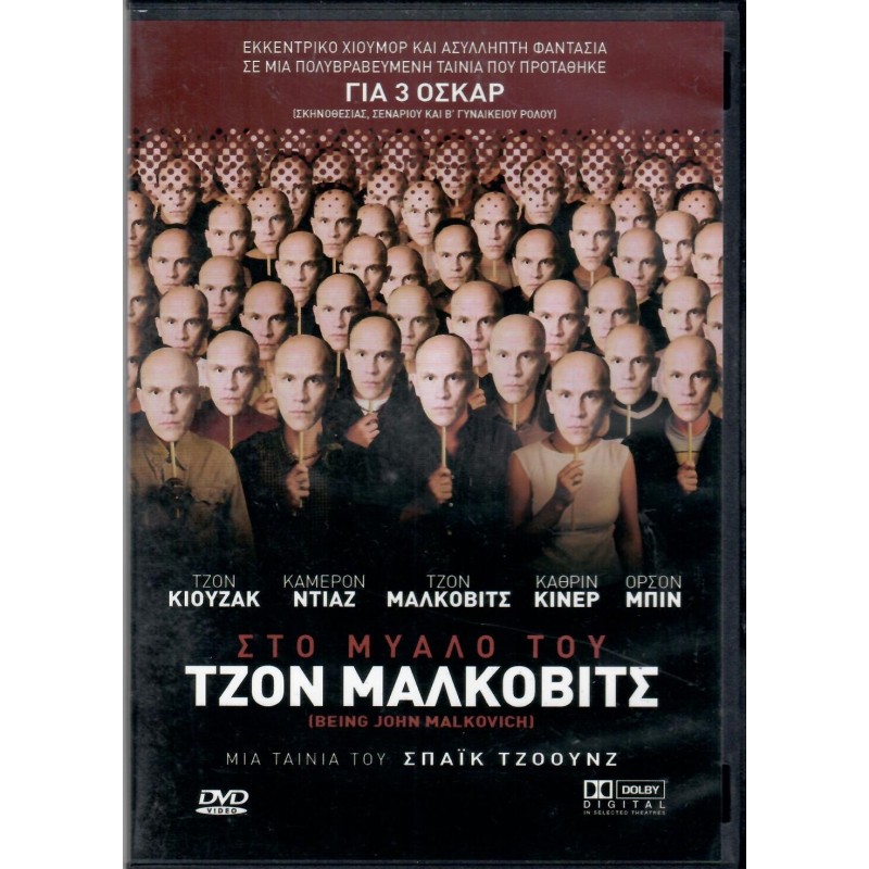 Στο Μυαλό του Τζον Μάλκοβιτς