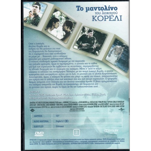 Το Μαντολίνο του Λοχαγού Κορέλι