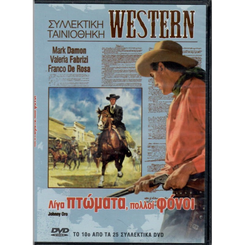 Λιγα Πτώματα Πολλοί Φίλοι