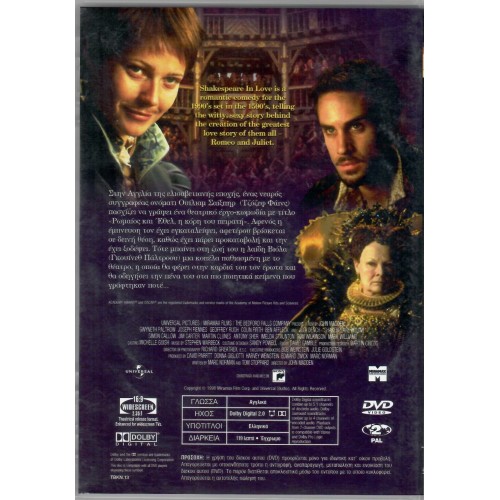 Ερωτευμένος Σαίξπηρ