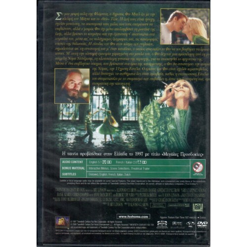 Μεγάλες προσδοκίες