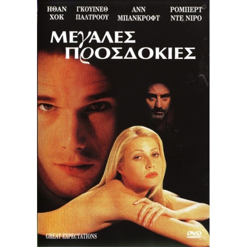 Μεγάλες προσδοκίες