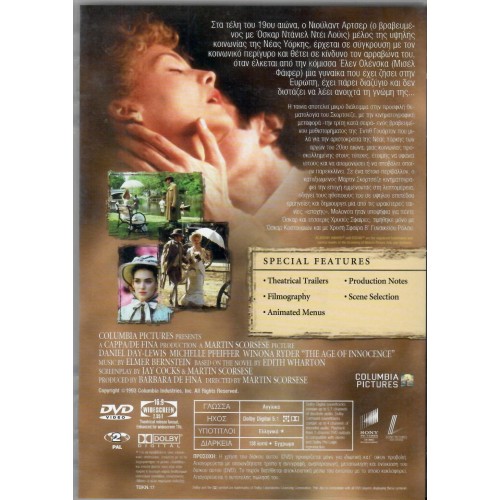 Τα χρόνια της αθωότητας [DVD]