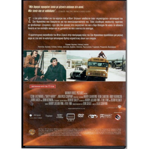 Ο επιθεωρητής Κάλαχαν [DVD]