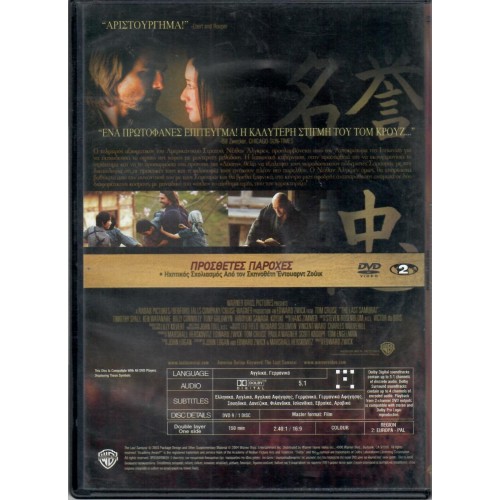 Ο Τελευταίος Σαμουράι