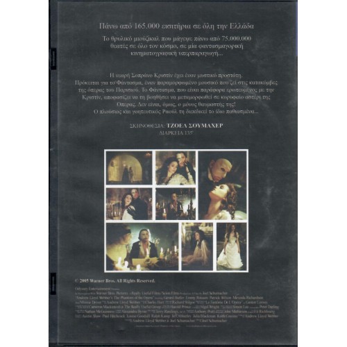 Το φάντασμα της όπερας 