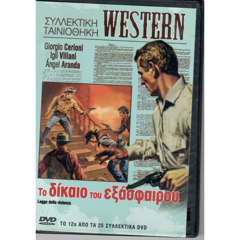 Το Δικαιο Του Εξασφαιρου