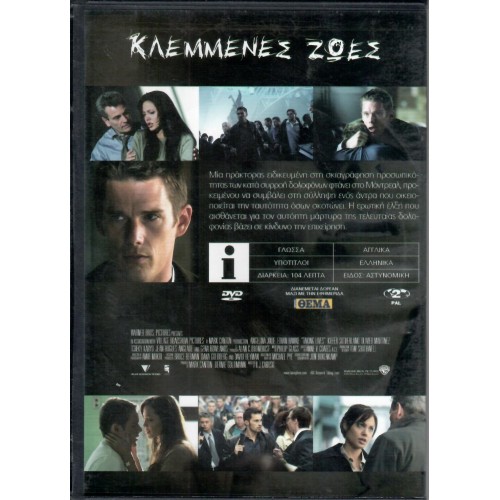 Κλεμμένες ζωές