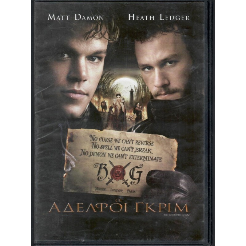 Οι αδελφοί Γκριμ