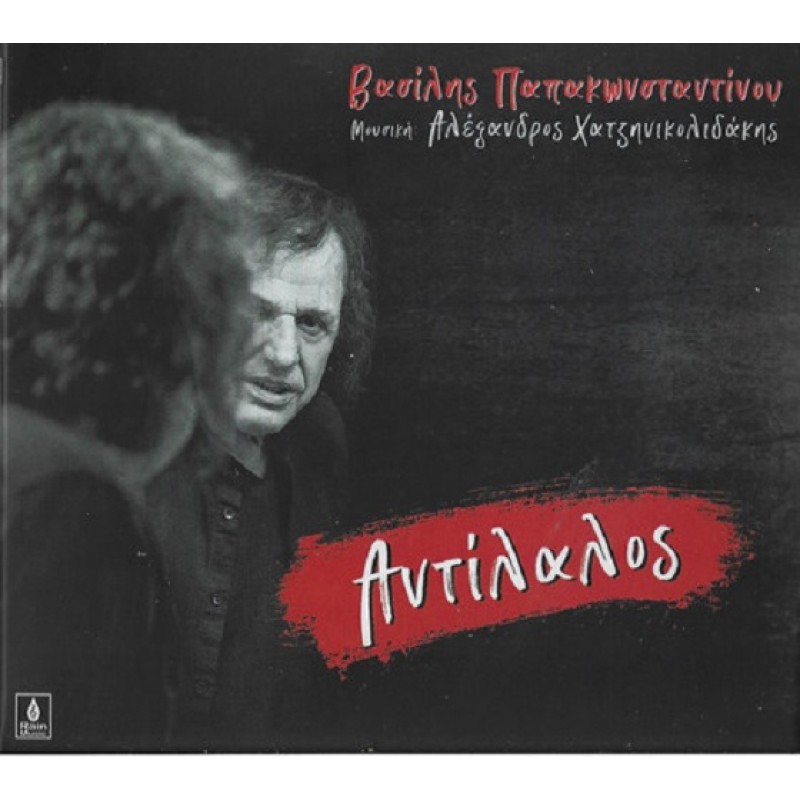 Vasilis Papakonstantinou - Antilalos [CD]