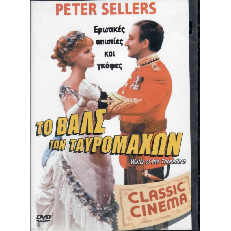 Το βαλς των ταυρομάχων