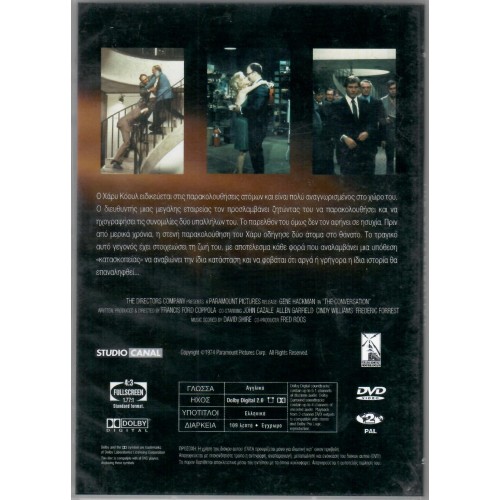 Η συνομιλία