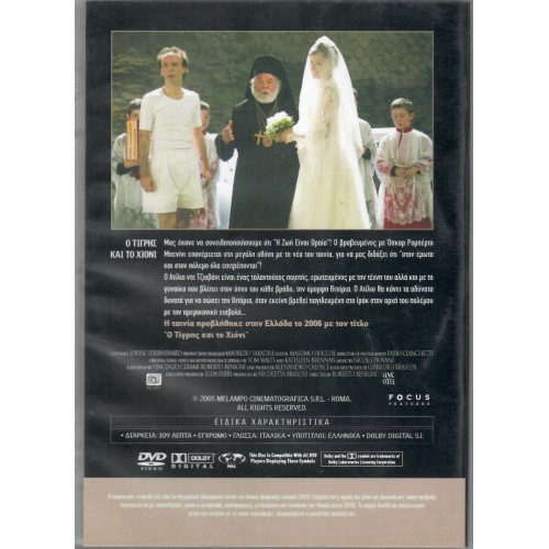 Ο τίγρης και το χιόνι