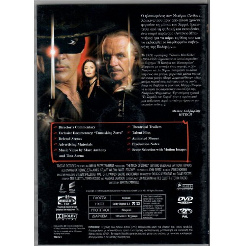 Η Μασκα Του Ζορρο [DVD]