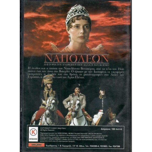 Ναπολεον
