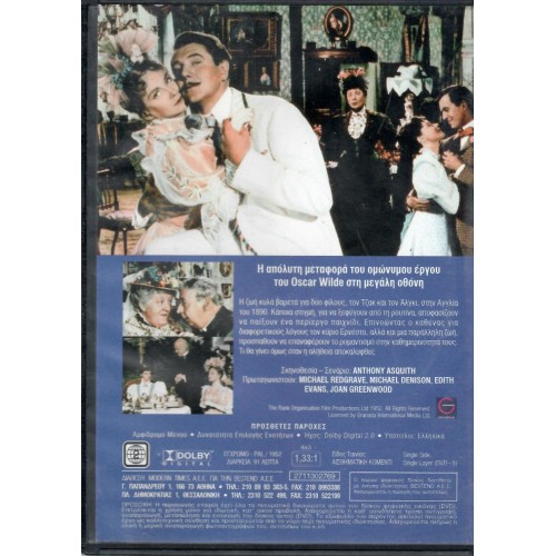 Ο Σοβαροτατος Κυριος Ερνεστος