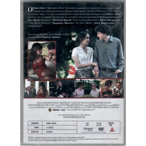 Στη Ρώμη με αγάπη