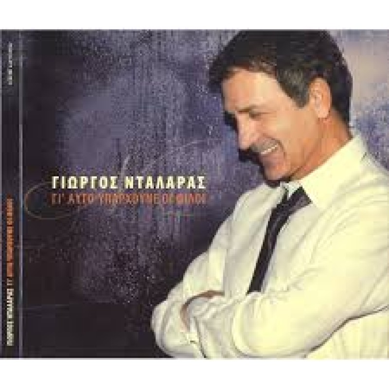 Γι' Αυτό Υπάρχουνε Οι Φίλοι