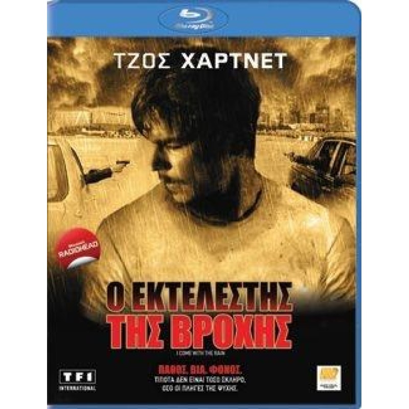 Ο εκτελεστης της βροχης [Blu-ray]