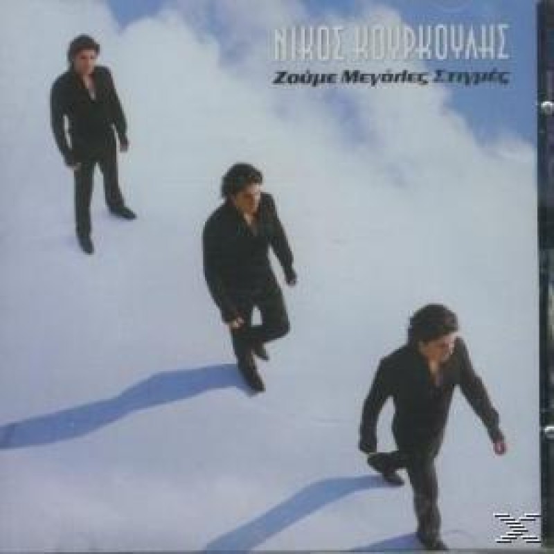 Zoume Megales Stigmes