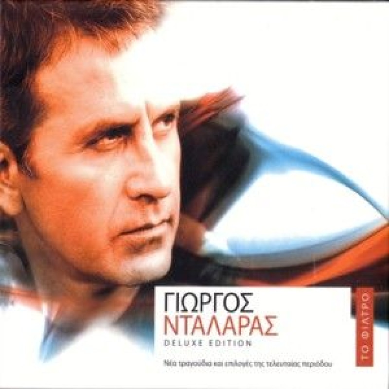 To Filtro [CD+DVD]