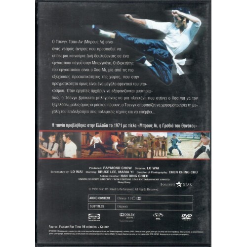 Η γροθιά του θανάτου