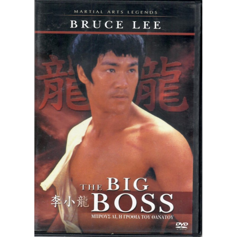 Η γροθιά του θανάτου