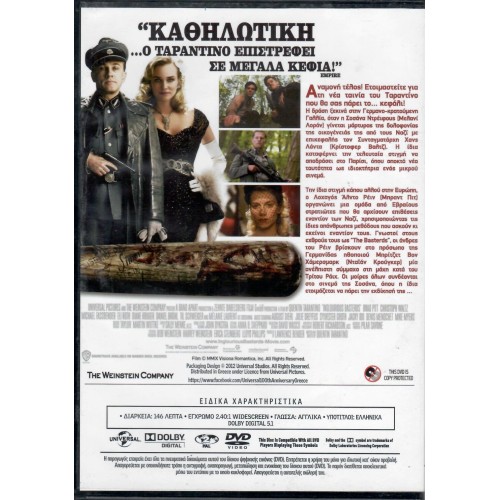 Αδοξοι μπάσταρδοι