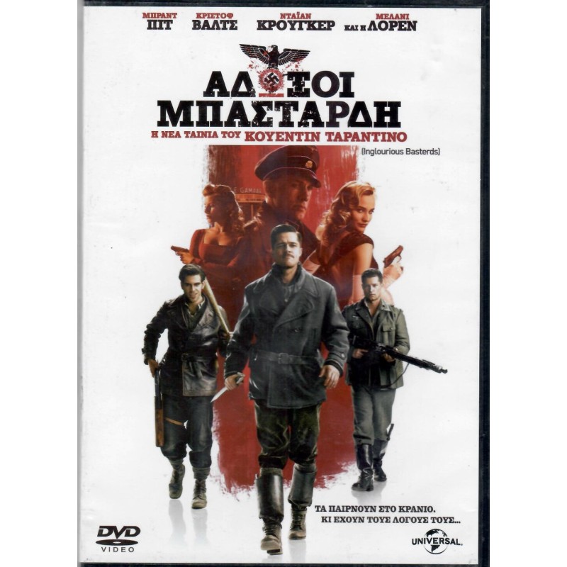 Αδοξοι μπάσταρδοι