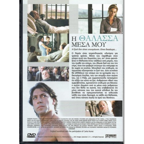 Η θάλασσα μέσα μου