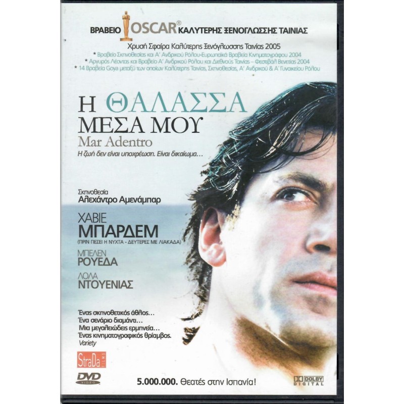 Η θάλασσα μέσα μου