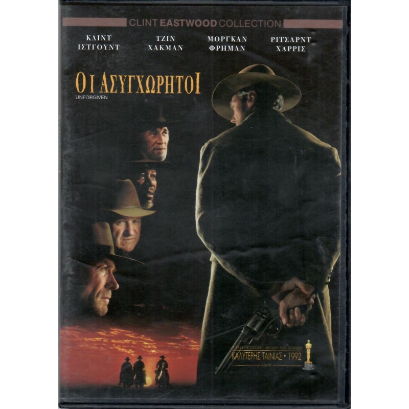 Οι Ασυγχώρητοι [DVD]