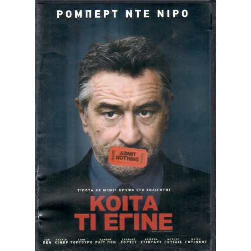 Κοίτα τι έγινε