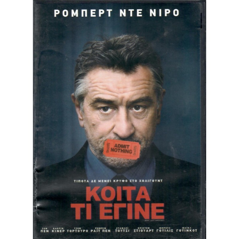 Κοίτα τι έγινε