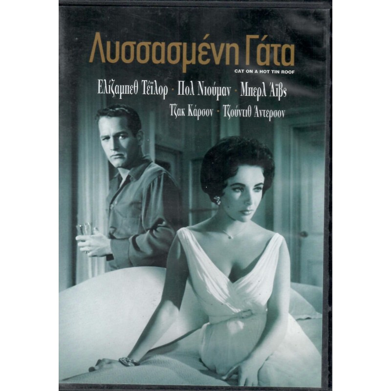 Λυσσασμένη γάτα [DVD]