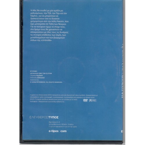 Resident Evil 2: Αποκάλυψη [DVD]