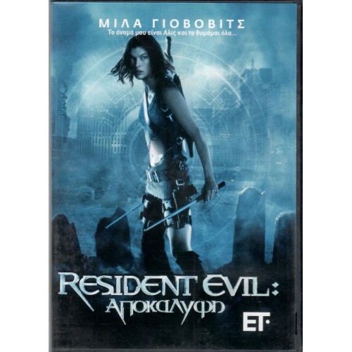 Resident Evil 2: Αποκάλυψη [DVD]