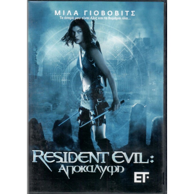 Resident Evil 2: Αποκάλυψη [DVD]
