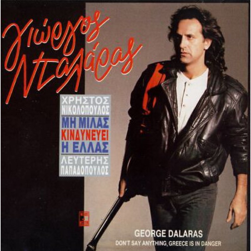 Mi Milas Kindyneyei I Ellas