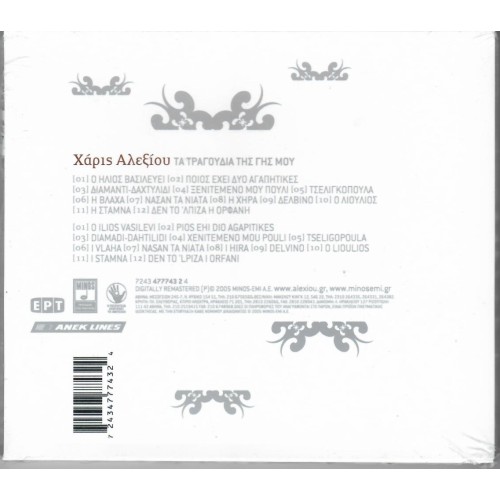 Ta tragoudia tis gis mou [CD]