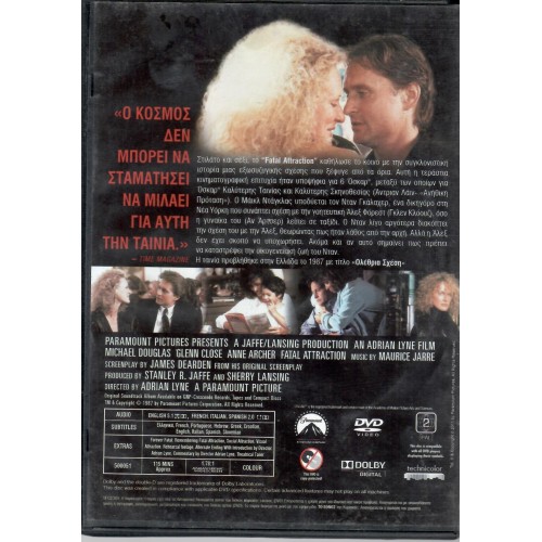 Ολέθρια σχέση