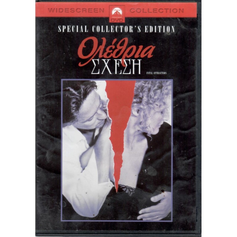 Ολέθρια σχέση