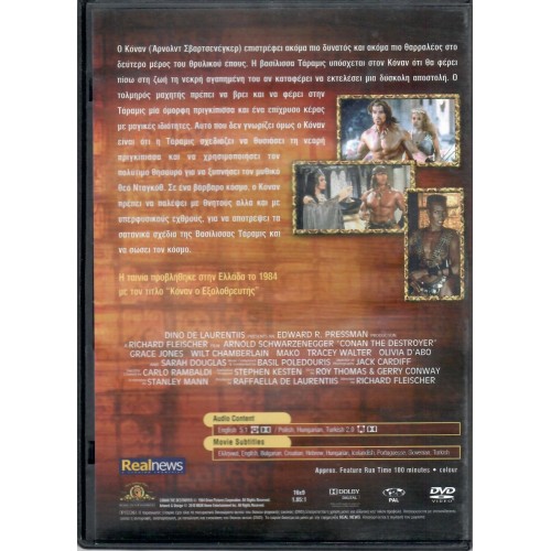 Κόναν ο εξολοθρευτής