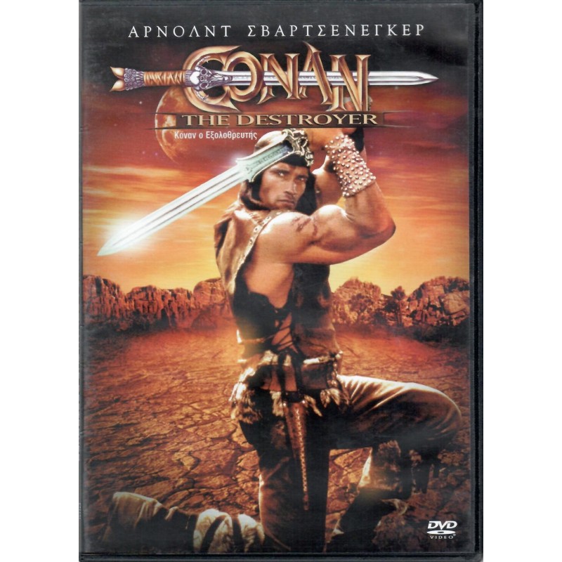 Κόναν ο εξολοθρευτής