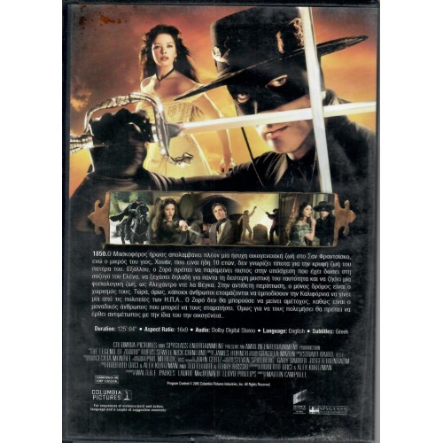 Ο θρύλος του Ζορρό