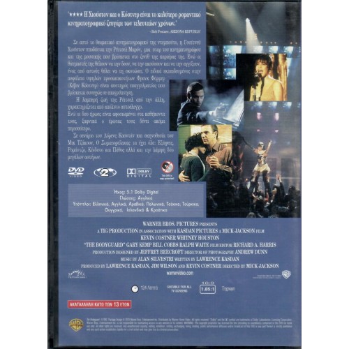 Ο Σωματοφύλακας [DVD]