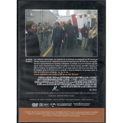 88 λεπτά [DVD]