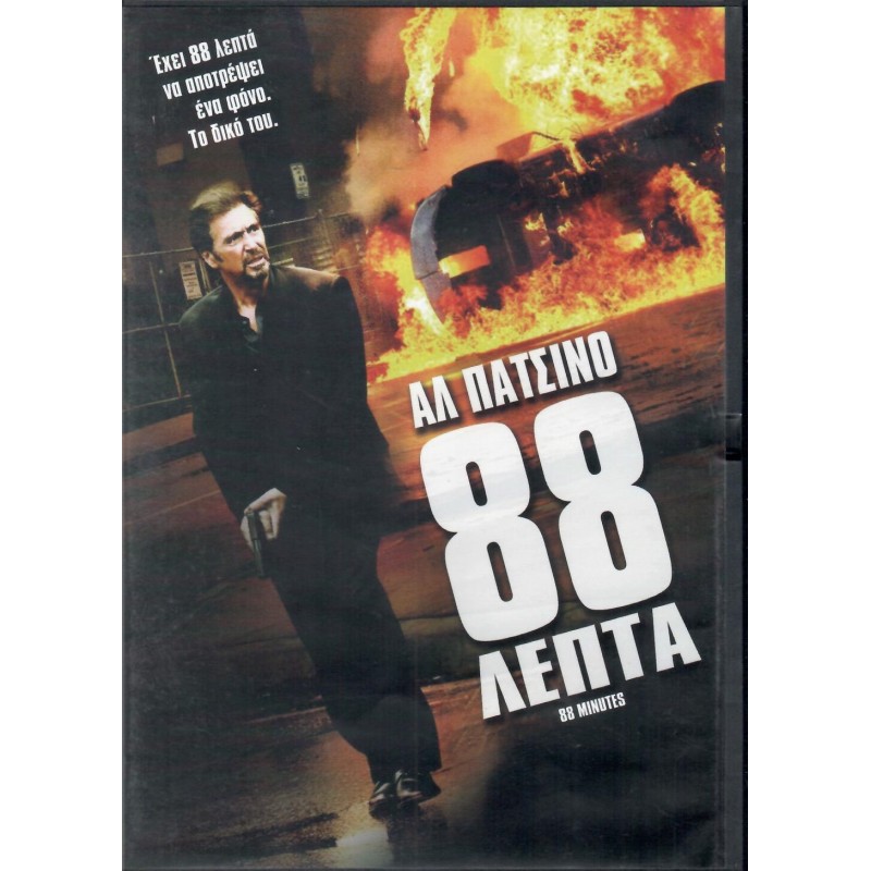 88 λεπτά [DVD]