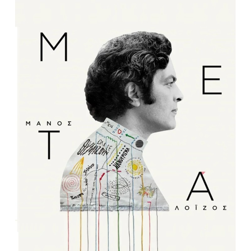 Manos Loizos - Meta [2CD]
