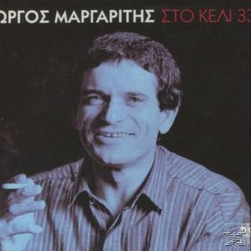 Sto Keli 33 [CD]